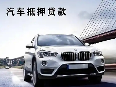 浪卡子车抵贷如何办理押车和不押车?