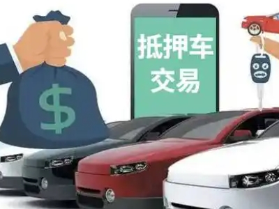 浪卡子汽车抵押贷款通过率高